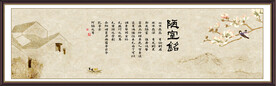 陋室铭
