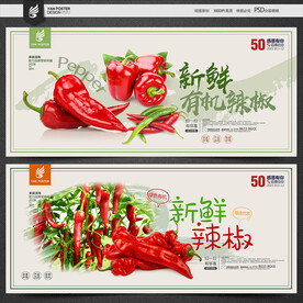 辣椒