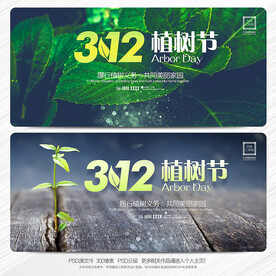 312植树节