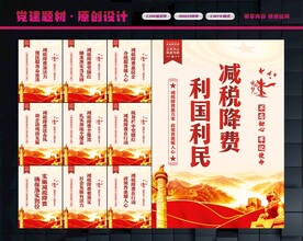 减税降费