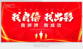 励志标语　
