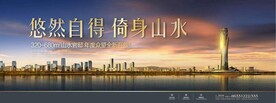 海景地产海报