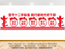 干部公务员文化墙