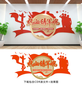 军队文化墙