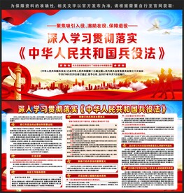 中华人民共和国兵役法