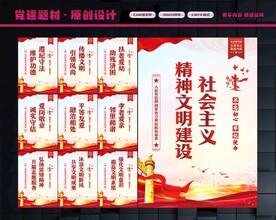 文明建设