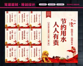 节约用水