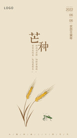 芒种
