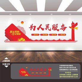 为人民服务 