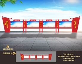 党建宣传栏 