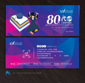 教育代金券