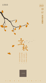 立秋