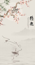 雅趣