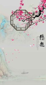 雅趣