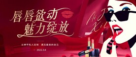 地产口红活动图片