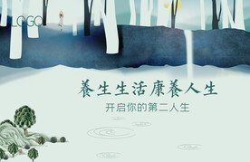 养生地产
