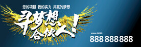 合伙人海报