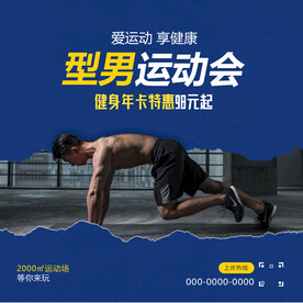 健身海报