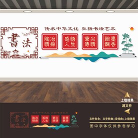 书法文化墙