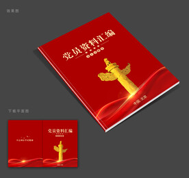 政府封面