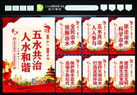 五水共治 