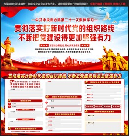 贯彻落实新时代党的组织路线