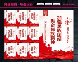 民族精神