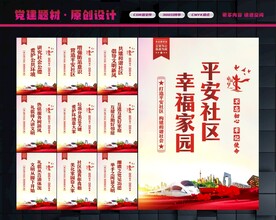 平安社区