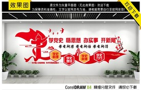 学党史文化墙