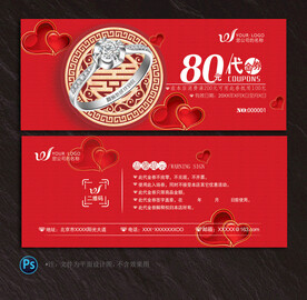 珠宝代金券