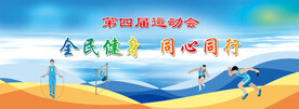 校运会背景