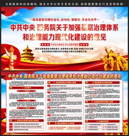 加强基层治理体系和治理能力建设