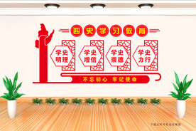 四史学习教育