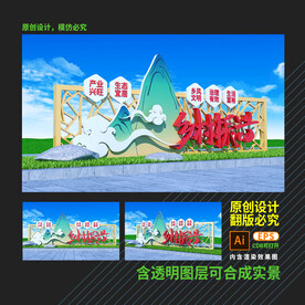 乡村振兴雕塑