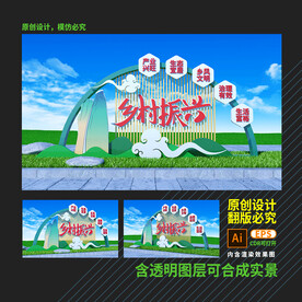 乡村振兴雕塑