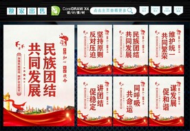 民族大团结