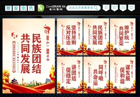 民族大团结 