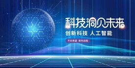 科技