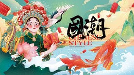 国潮