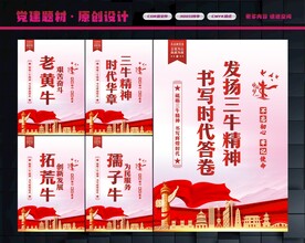 弘扬三牛精神