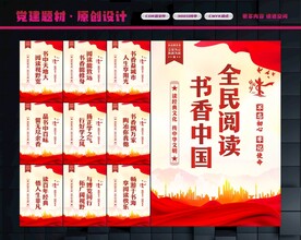 全民阅读