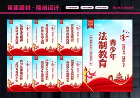 法制教育
