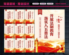 普法教育