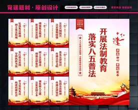 八五普法宣传