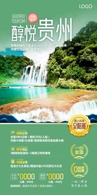 贵州旅游