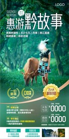 贵州旅游