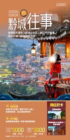 贵州旅游