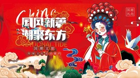 国潮