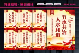 五水共治宣传