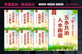 五水共治